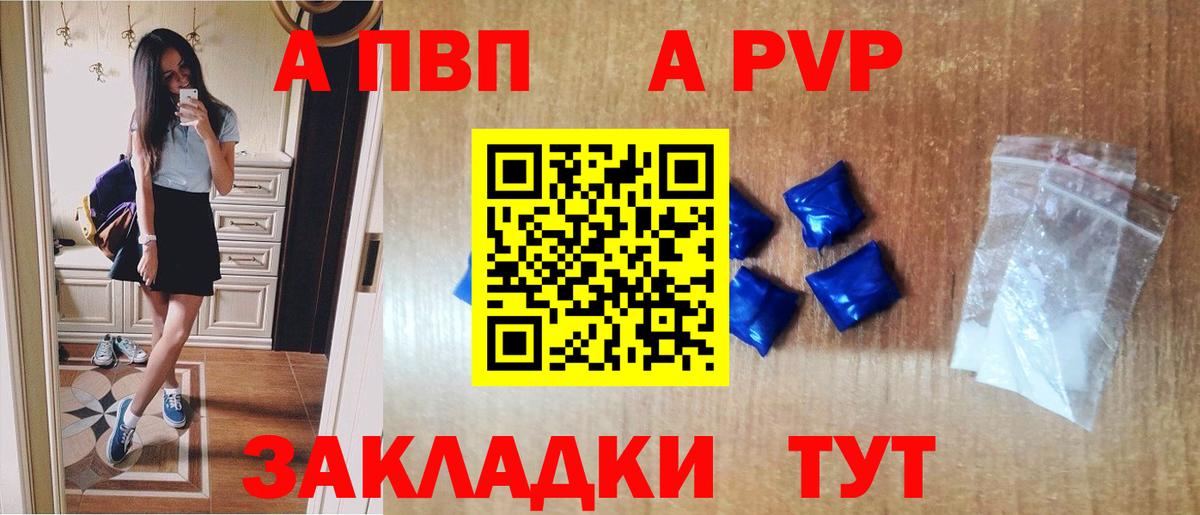 APVP СК  Alpha-PVP Соль  А ПВП  Гуково  как найти   APVP VHQ  Вход с VPN 