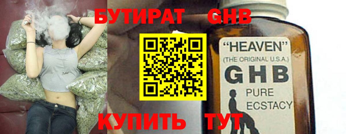 Бутират буратино Гуково