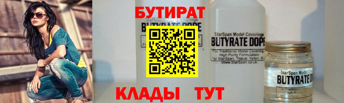Гуково  Бутират 99%  Вход с VPN 