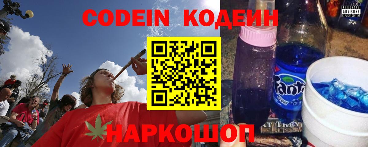 Кодеин напиток Lean (лин)  Кодеин Purple Drank  Гуково  Вход с VPN 