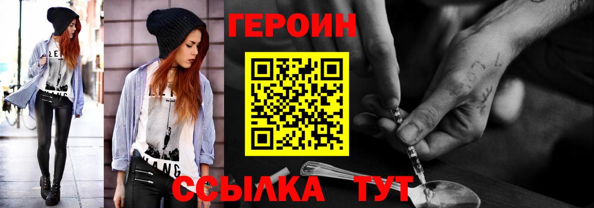 Героин хмурый  Вход с VPN  Гуково 