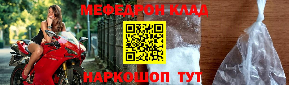 МЕФ 4 MMC  Вход с VPN  Гуково  Мефедрон  Меф  МЯУ-МЯУ mephedrone 
