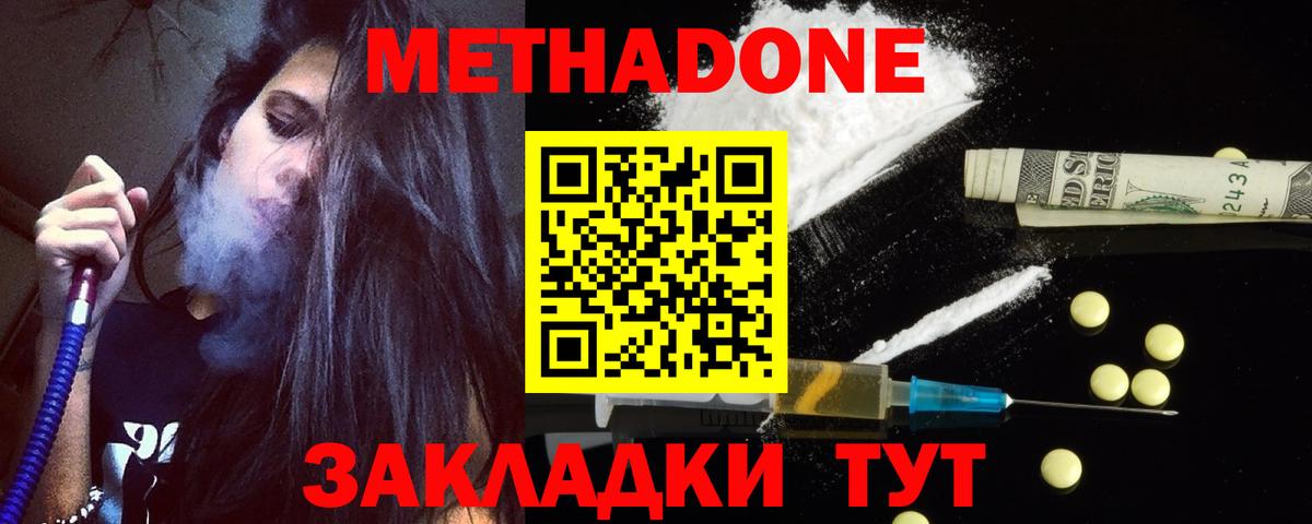 Метадон methadone  Метадон мёд  мега сайт  Гуково  Вход с VPN 